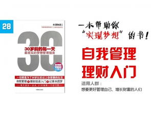 30岁前的每一天的介绍