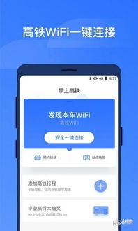 掌上高铁和12306有什么关系