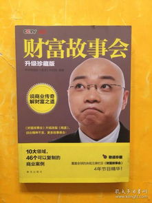 财富故事会的系列节目