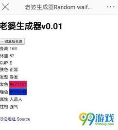 抖音上的老婆生成器 测出来的人真实存在吗？