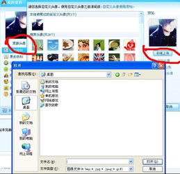 怎么设置自定义头像