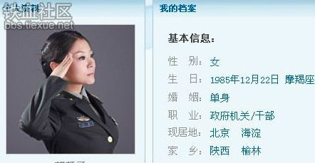 女子假冒军委机关干部在网上招摇，你怎么看？