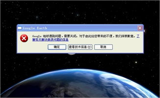 谷歌地球打不开怎么办最新解决办法,谷歌地球打不开怎么办
