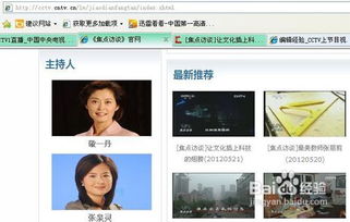 CCTV网站上的视频怎么下载