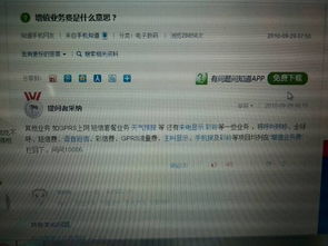 什么是增值业务费