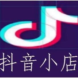 抖音小店怎么经营