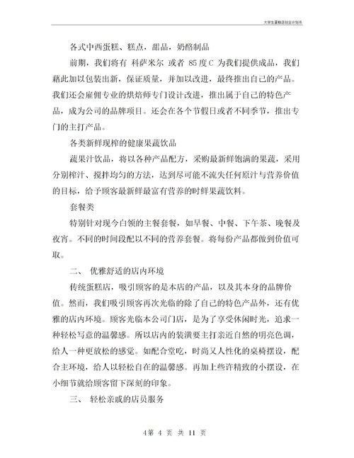 蛋糕店创业计划书模板范文 完整版,蛋糕店创业计划书ppt