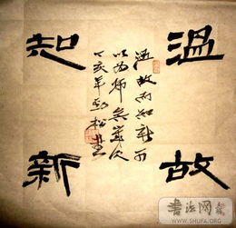 温故而知新的知是什么意思,温故而知新的故是什么意思