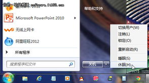 win7休眠设置在哪里