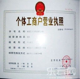 个体工商户登记管理条例实施细则