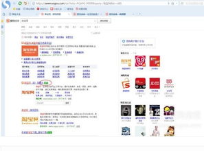 淘宝网首页如何登录