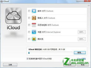 什么是iCloud