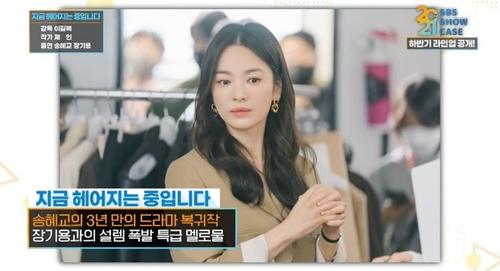 宋慧乔拍过的电视剧有哪些？