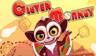 聪明的猴子讲的是什么故事？