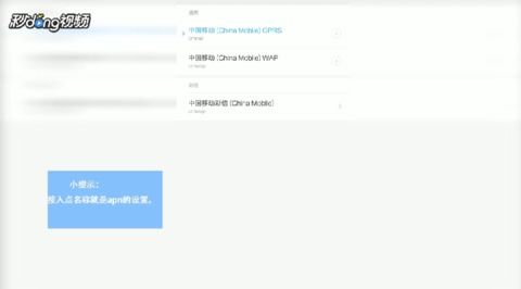 华为手机apn怎么设置
