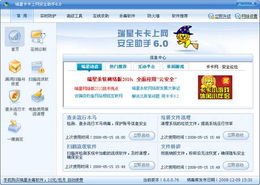 瑞星卡卡居然也带毒！