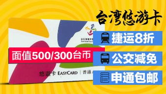 台湾悠游卡哪里买