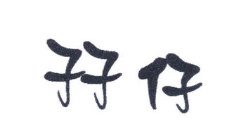 淦这个是什么梗？