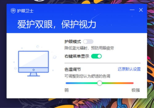护眼卫士有用吗