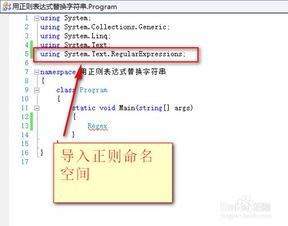 正则表达式的替换技巧