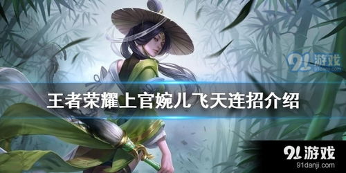 上官婉儿怎么飞天连招