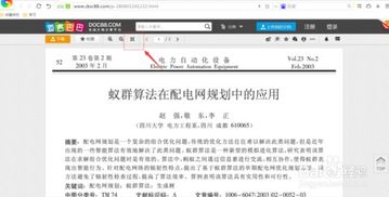 道客巴巴文档免费下载方法