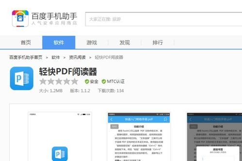 pdf阅读器下载安卓版,pdf阅读器下载安卓版下载安装