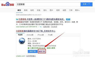 迅雷看看怎么在线观看