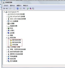 基本系统设备是什么驱动,基本系统设备是什么