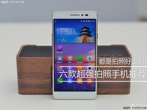 智能拍照手机推荐