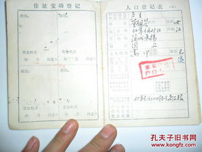 户口薄查询系统,户口薄查询