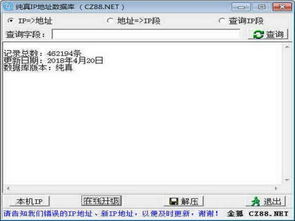 纯真ip数据库怎么用？