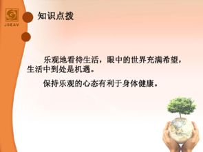 乐观的心态 是什么