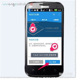 手机如何一键root？