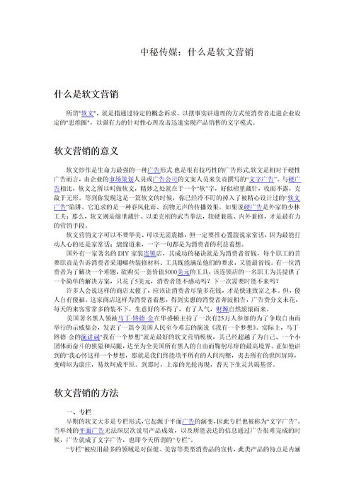 什么是软文啊？