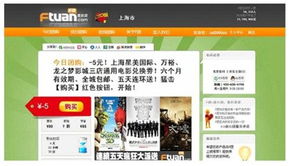 上海电影票团购网
