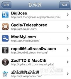 越狱苹果软件源,苹果软件源怎么添加