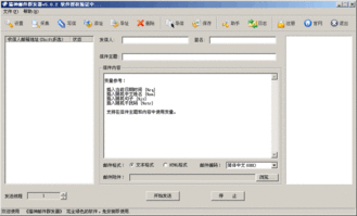 什么软件可以给QQ群发邮件