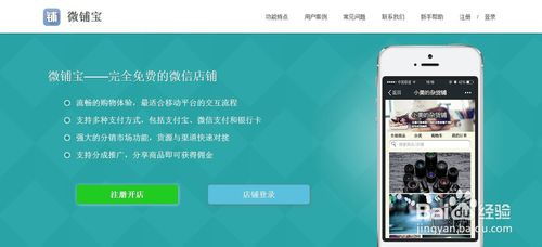 微信开店怎么开