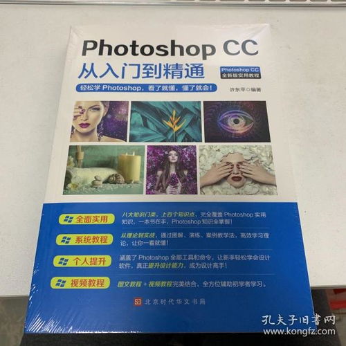 Photoshop教程书籍推荐