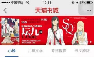 天猫书店购书官网,天猫网上书店