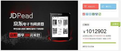京东卖电子书了？怎么看啊？