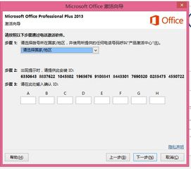 OFFICE 2013 永久激活密钥