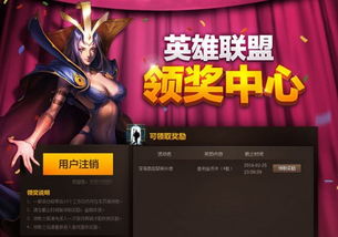 英雄联盟领取中心在哪里