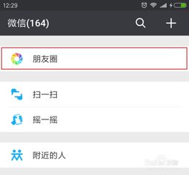 微信怎样关闭自己的朋友圈?