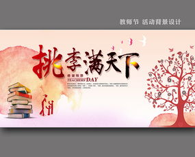 桃李满天下的意思是什么?