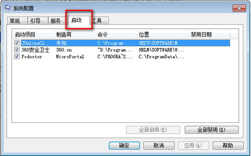关闭开机启动项怎么设置win7