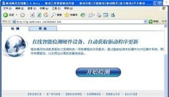 驱动精灵在线版检测地址 驱动精灵网页版怎么用完整页