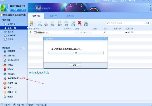 迅雷下载不了东西怎么办