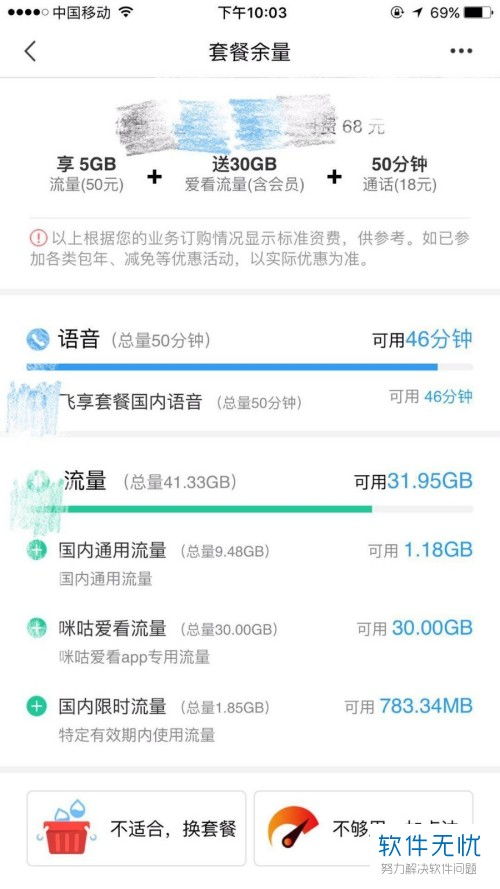 手机流量查询？